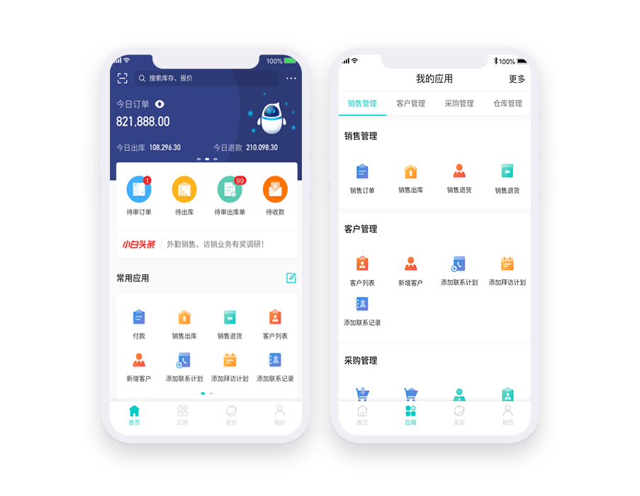 精斗云App