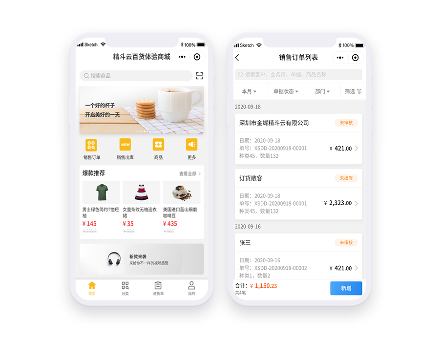 电商云小程序商城